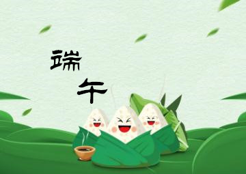 端午節(jié)，我們應(yīng)該干些什么呢？