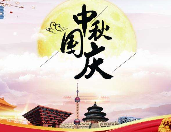 2020賀中秋，迎國慶，華榮華放假通知