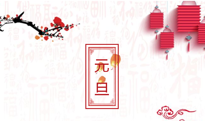 2021新年快樂(lè) alt=