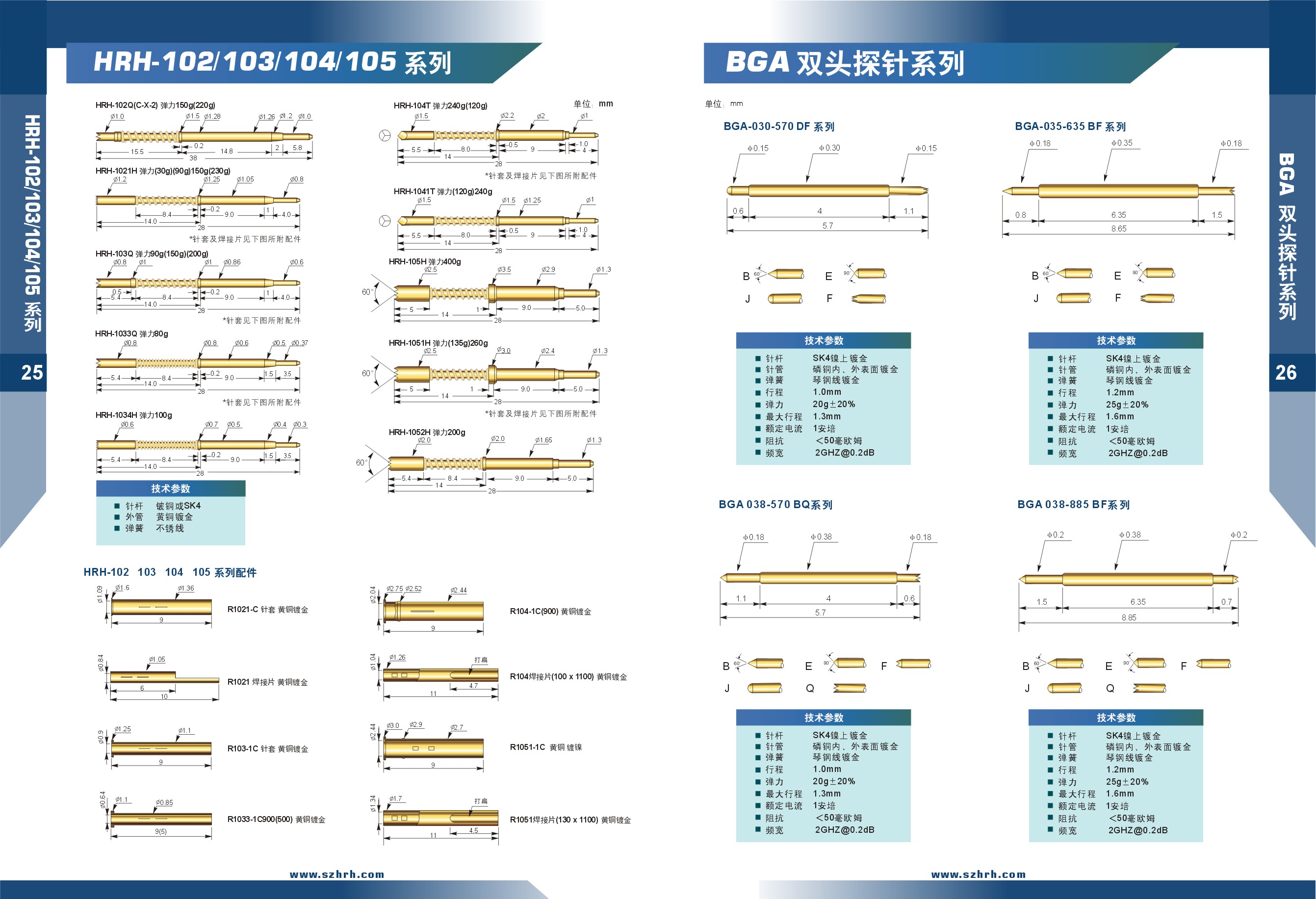 華榮華測試探針選型手冊，深圳華榮華測試探針廠家