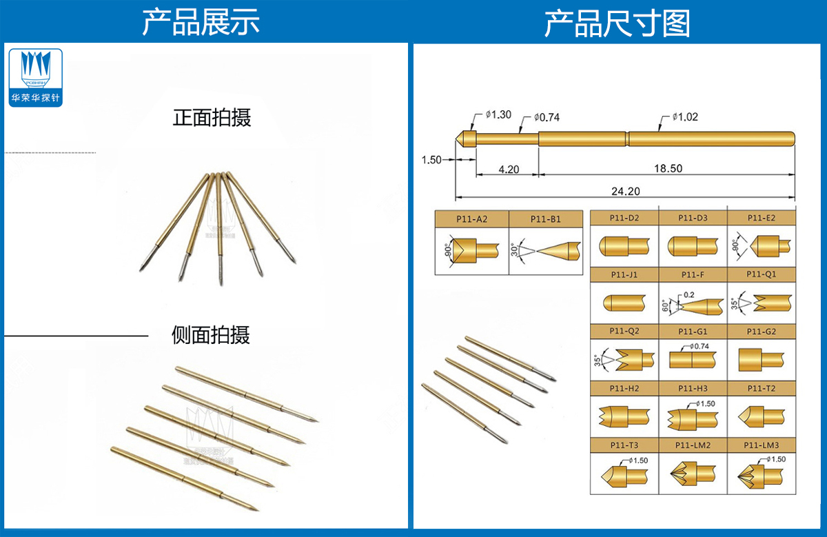 P11-B、測試探針、全鍍金探針、尖頭探針、頂針