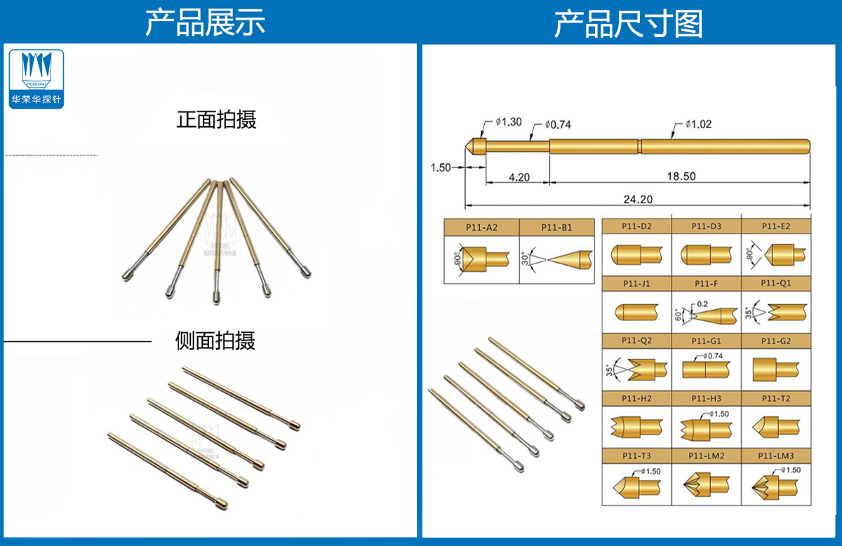 R11-1T探針尺寸、測試探針、測試頂針