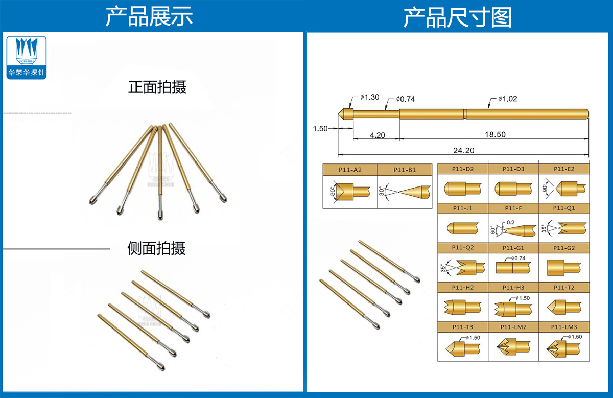 P11-E探針尺寸、測(cè)試探針、測(cè)試頂針