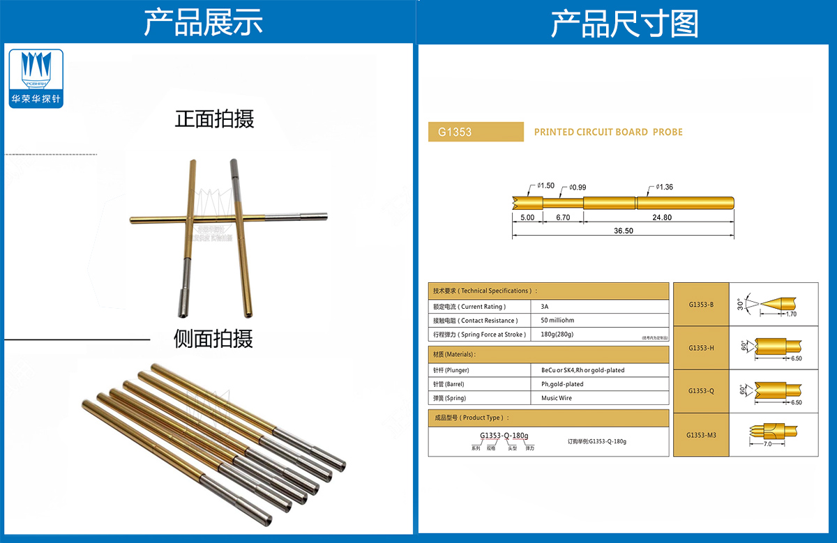 測試探針 測試探針