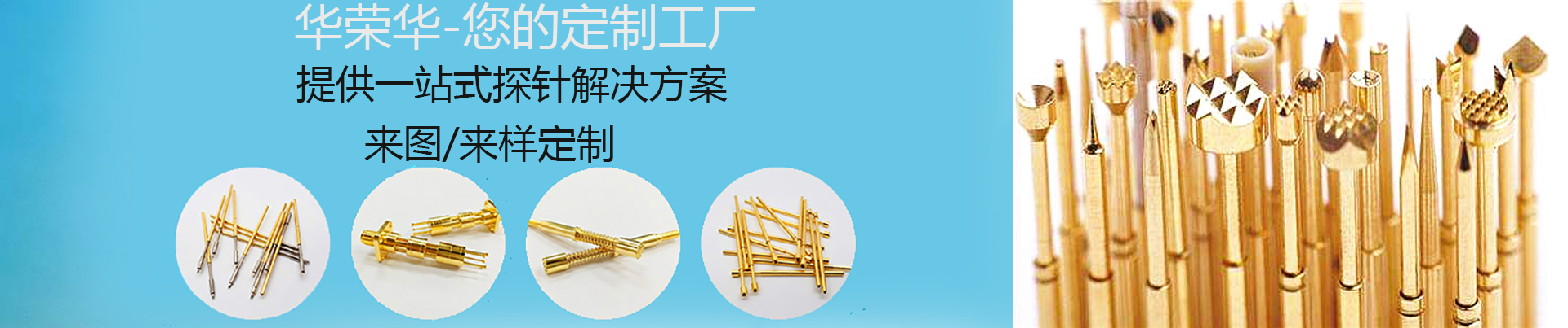 測試探針的行程怎么選擇呢？