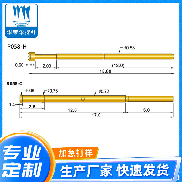 測(cè)試探針PA058-H